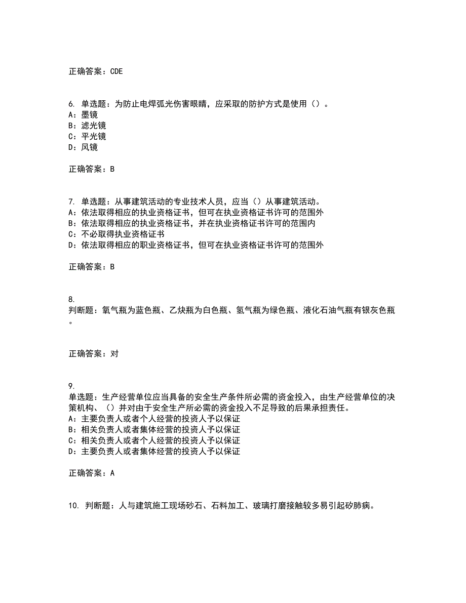 2022年甘肃省安全员C证考前难点剖析冲刺卷含答案9_第2页