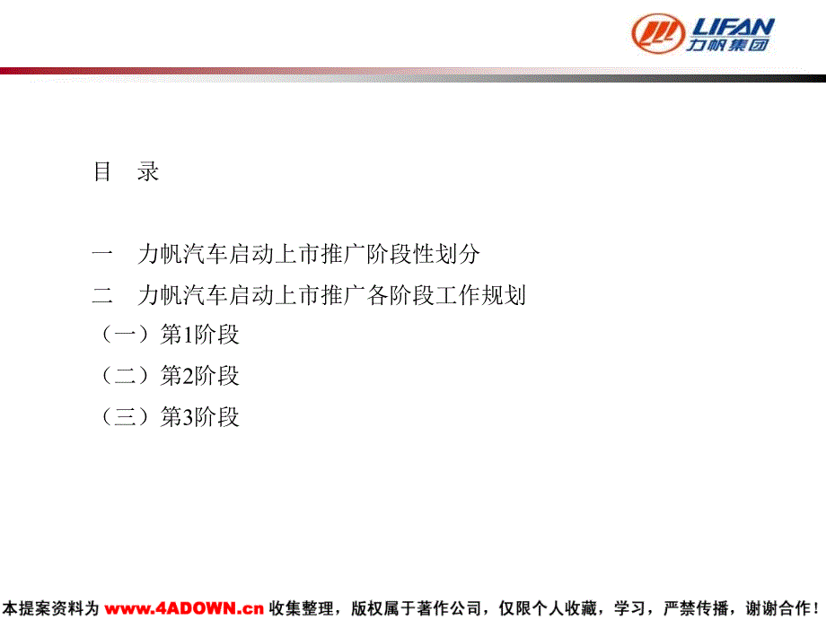 南方略咨询力帆汽车启动上市推广规划大纲_第3页