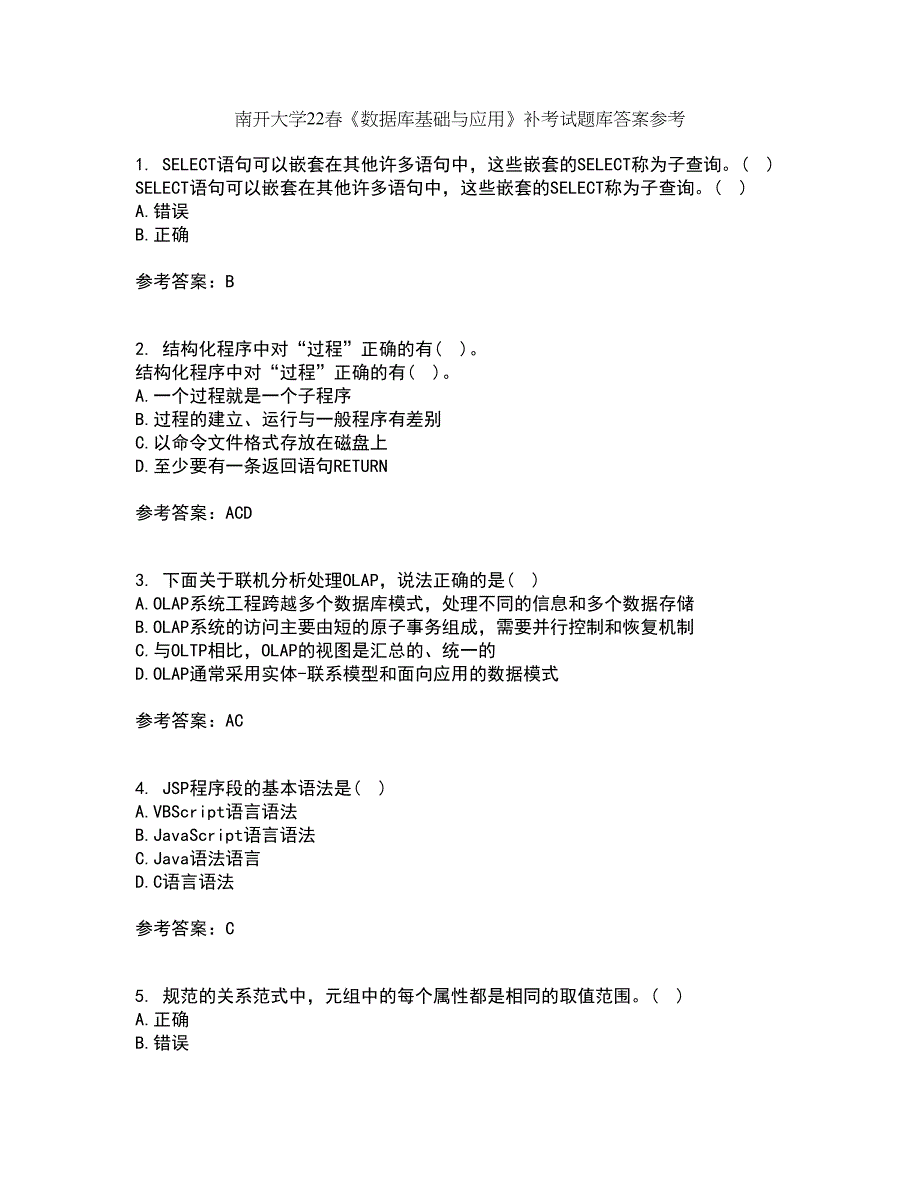 南开大学22春《数据库基础与应用》补考试题库答案参考41_第1页