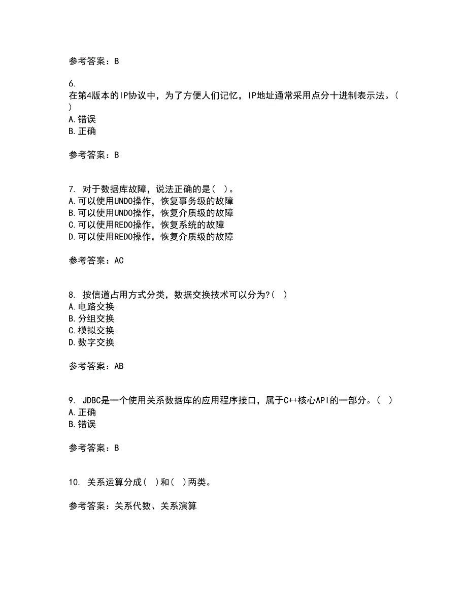 南开大学22春《数据库基础与应用》补考试题库答案参考41_第2页