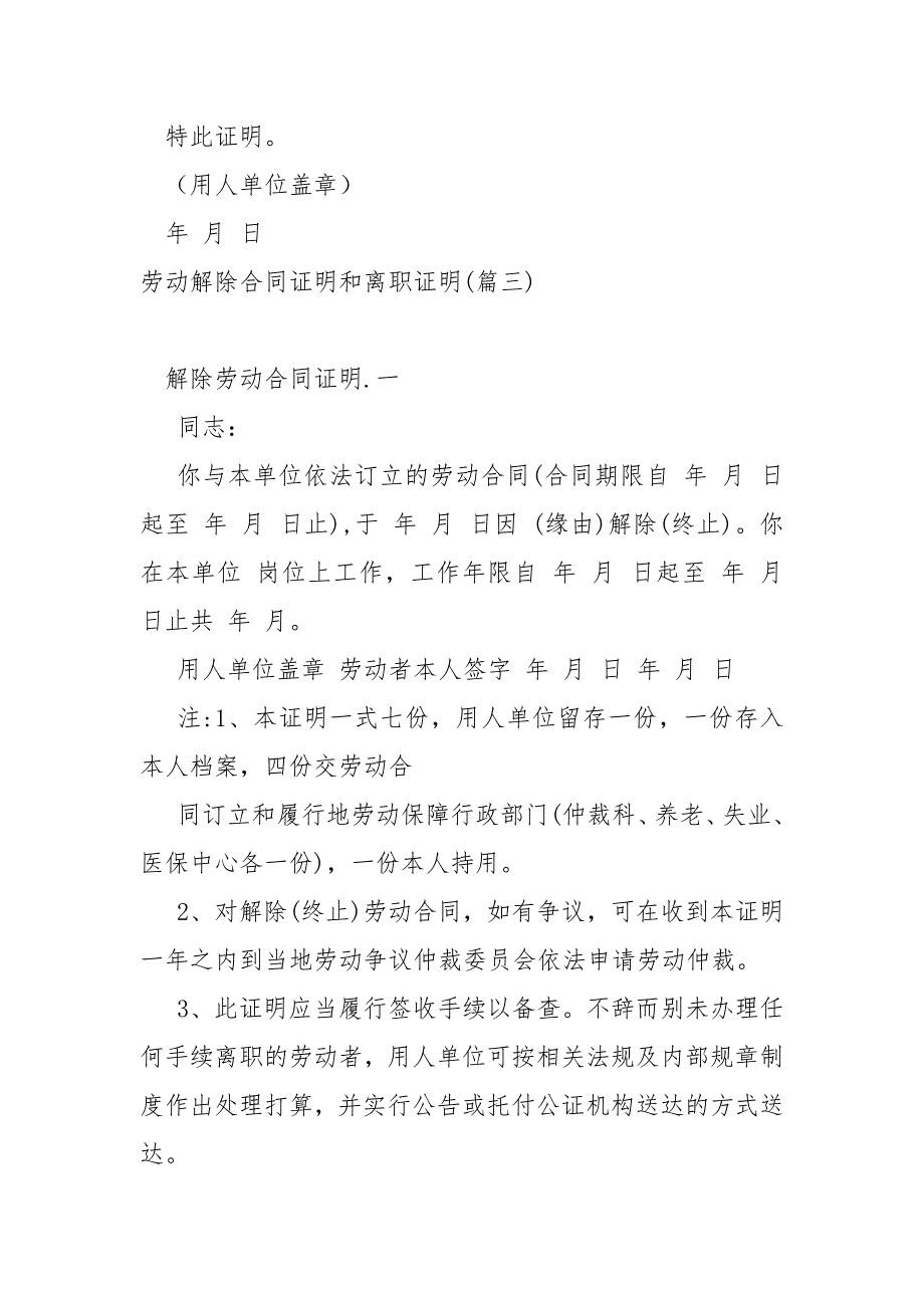 最新劳动解除合同证明和离职证明简洁四篇_第2页