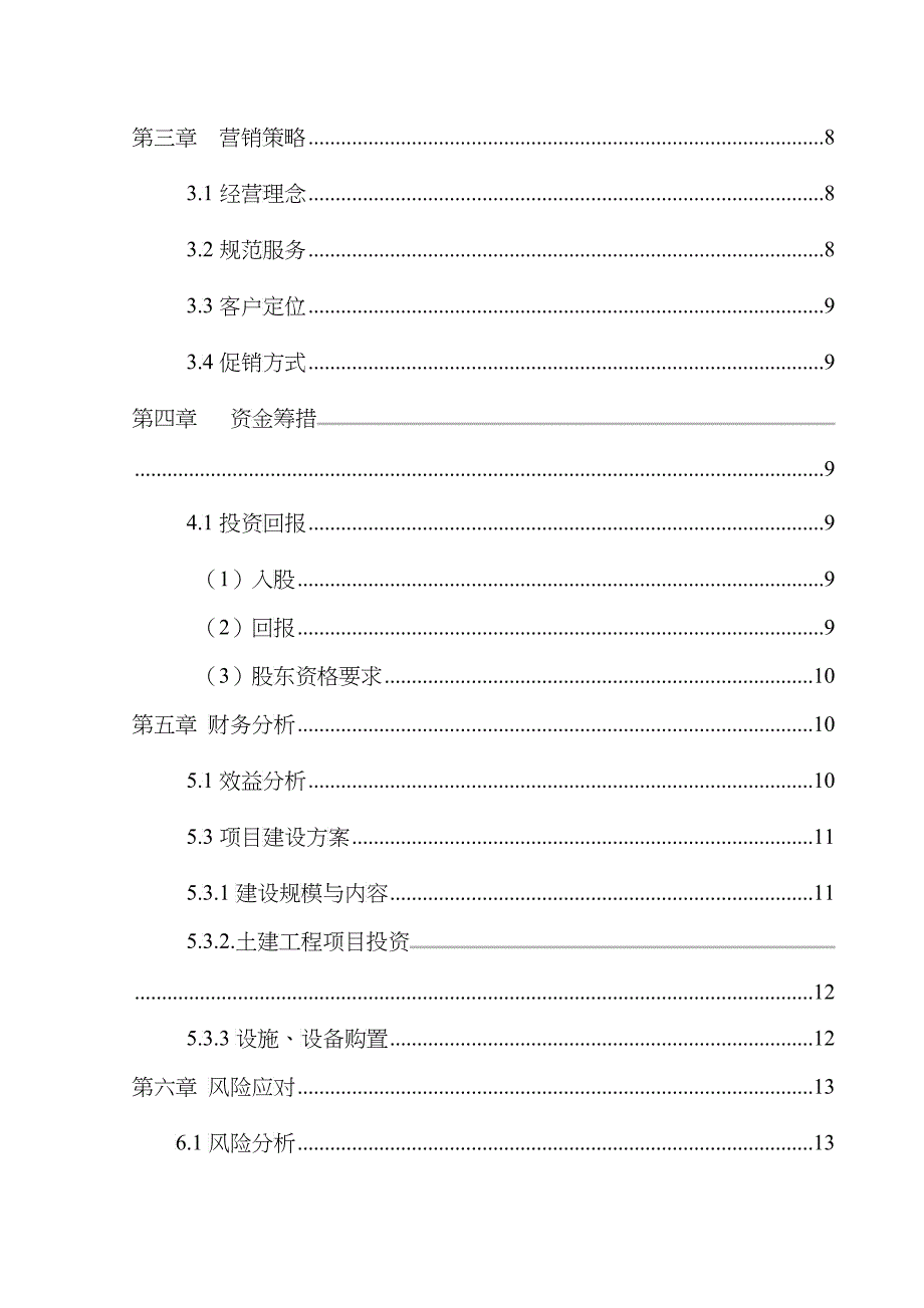 夕阳红老年服务有限公司创业计划书_第3页