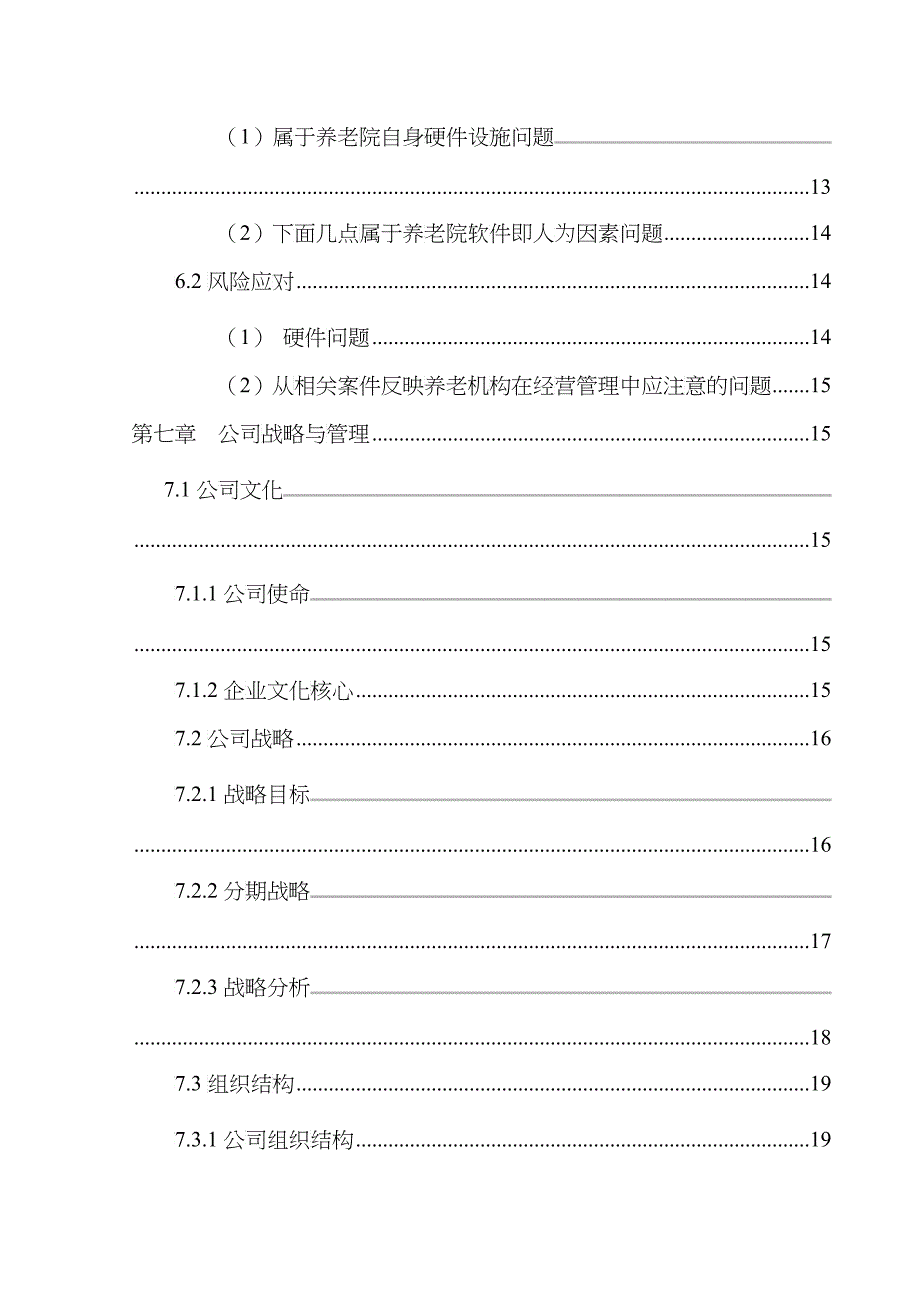 夕阳红老年服务有限公司创业计划书_第4页