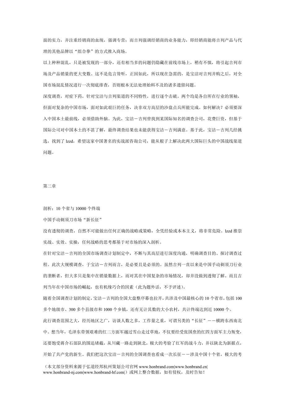 经典案例：吉列-宝洁中国整合之道_第5页
