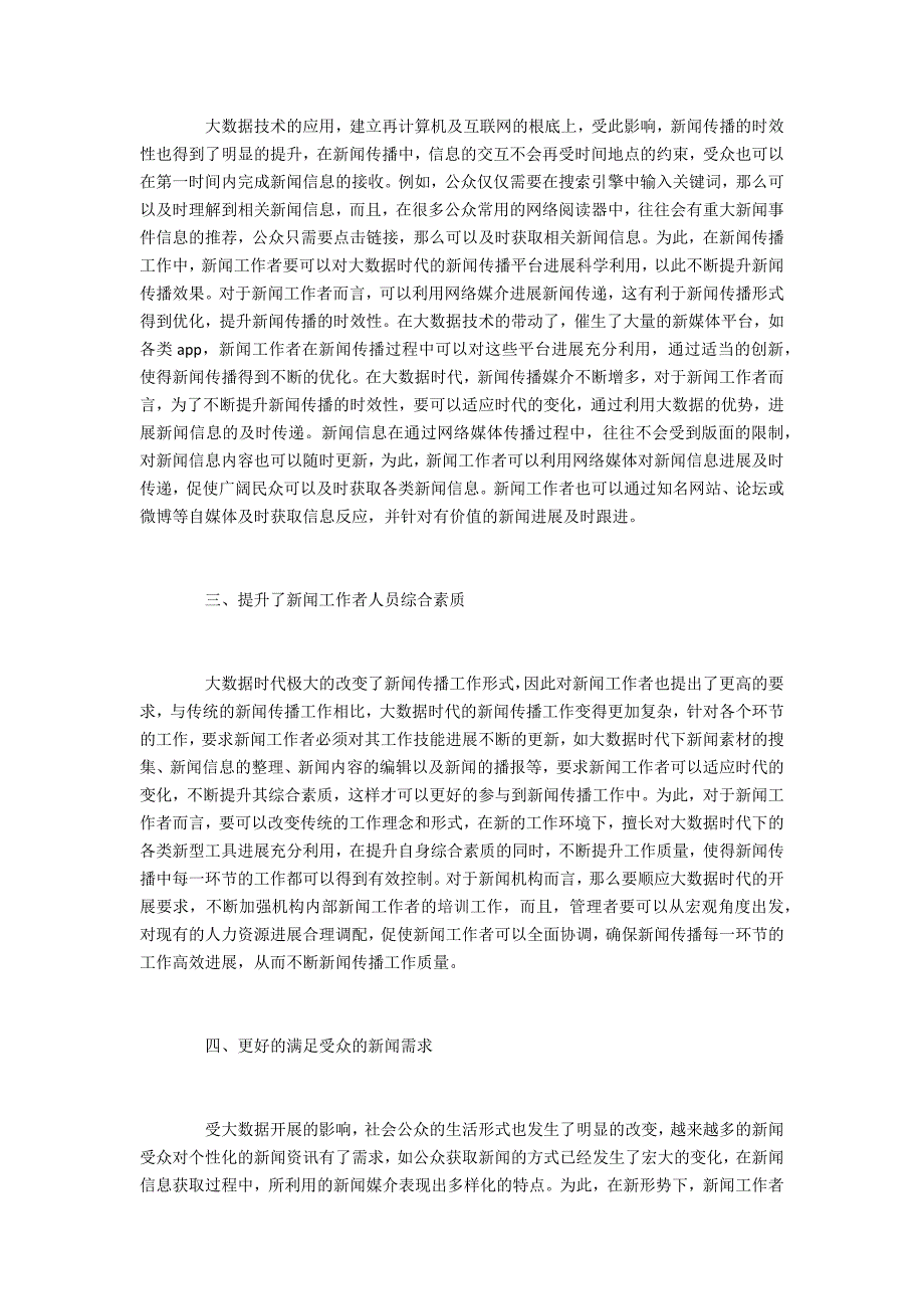 大数据时代对传播领域的影响分析_第2页