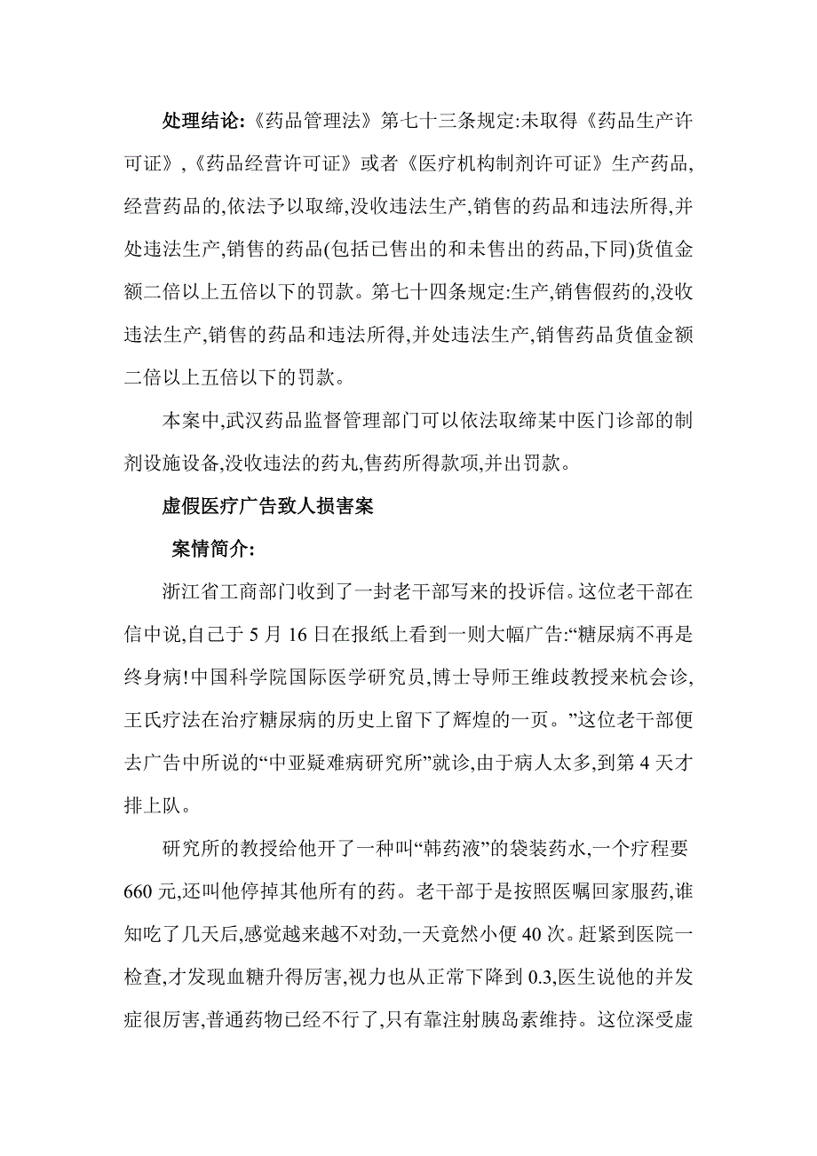 药事管理案例分析.doc_第2页