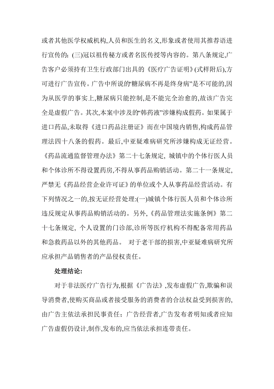 药事管理案例分析.doc_第4页