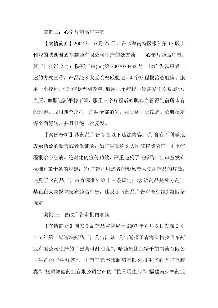 药事管理案例分析.doc_第5页