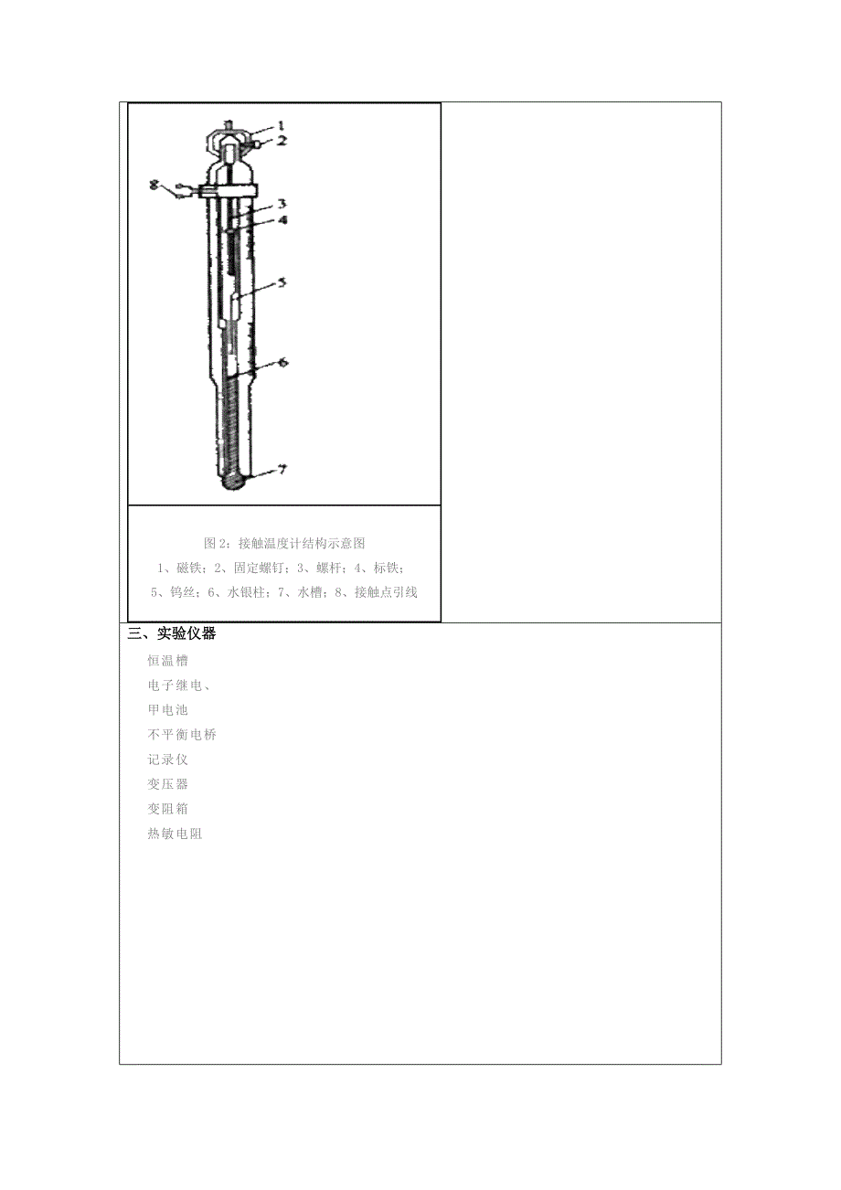 恒温槽调节及影响恒温槽灵敏度因素考察实验报告_第3页