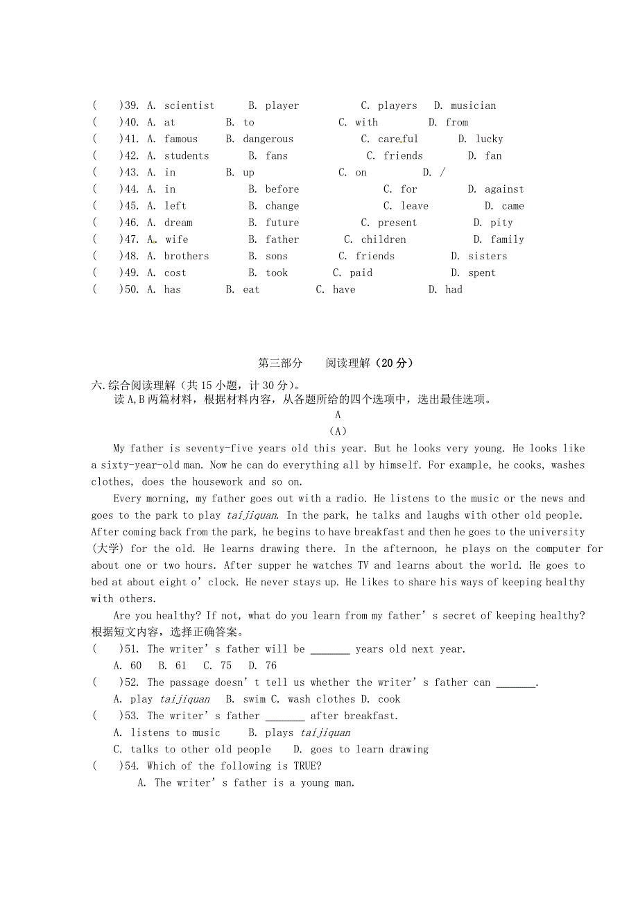 湖北省利川市文斗乡长顺初级中学2015-2016学年八年级英语上学期第一次月考试题 仁爱版_第4页