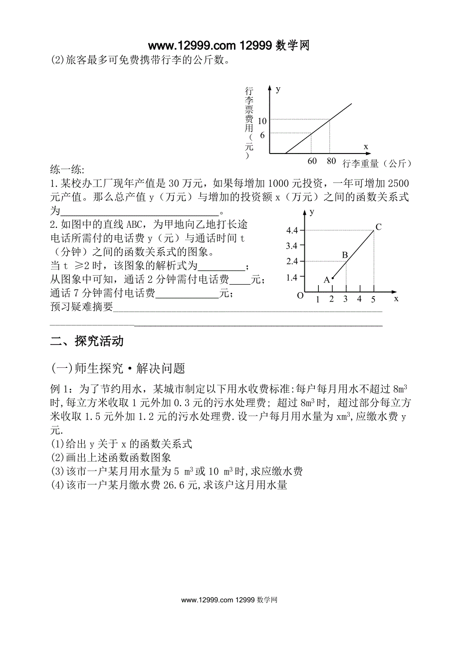 132一次函数(8)_第2页