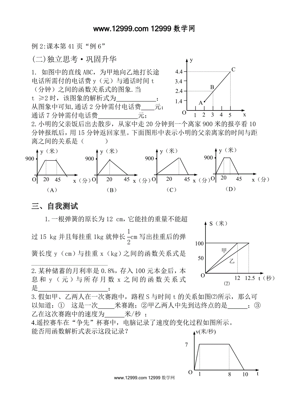 132一次函数(8)_第3页