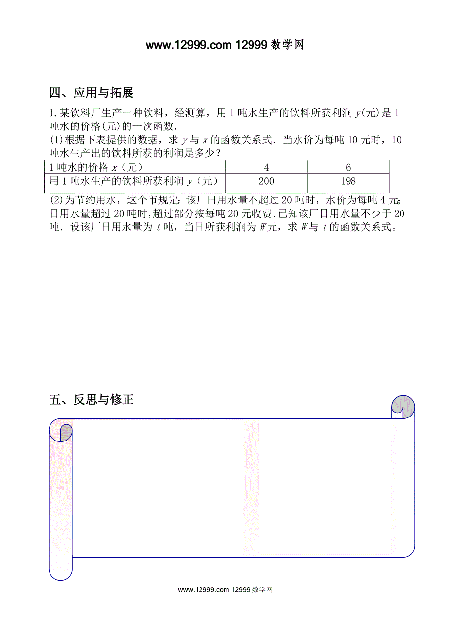 132一次函数(8)_第4页