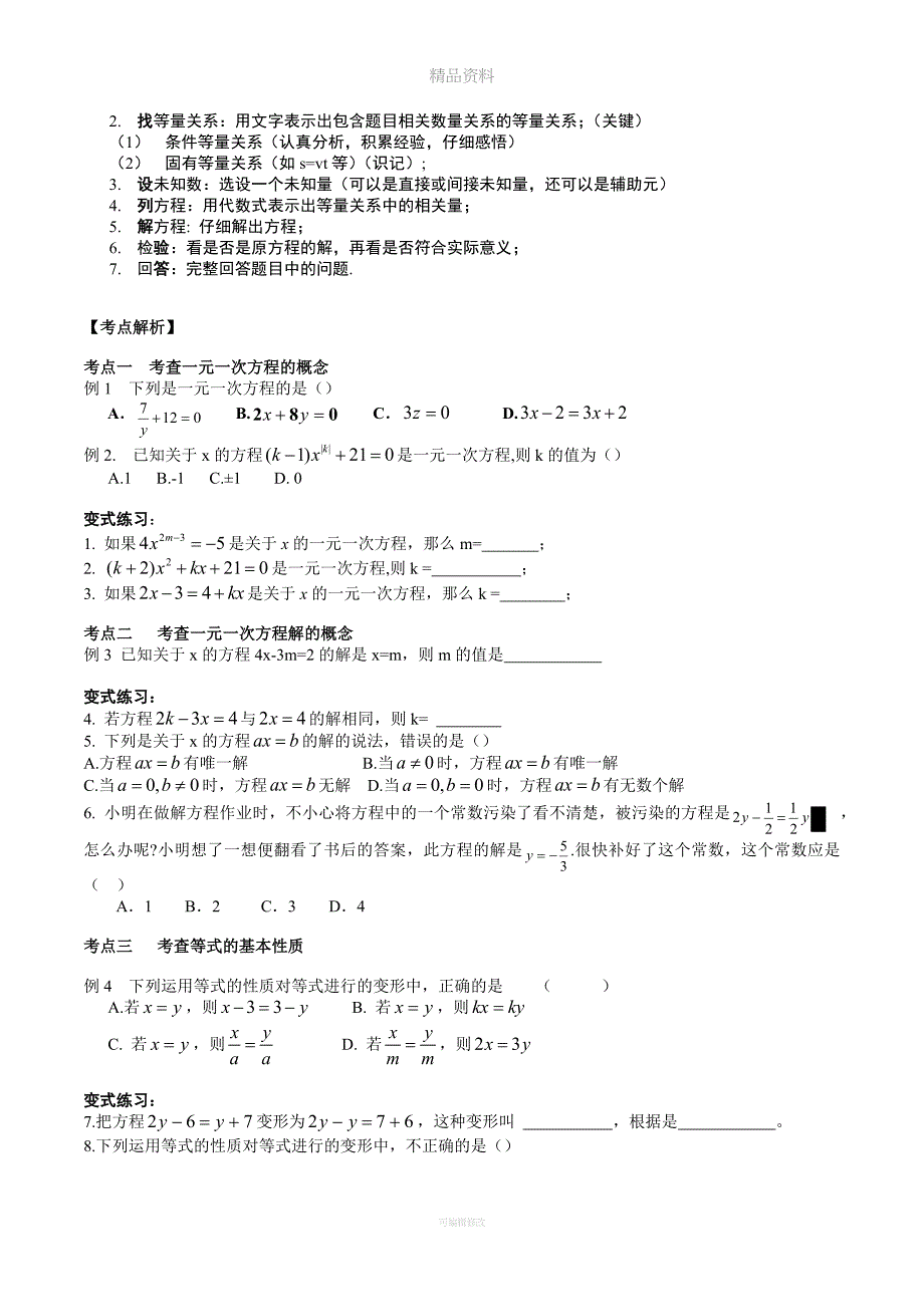 一元一次方程(知识点+练习).doc_第2页