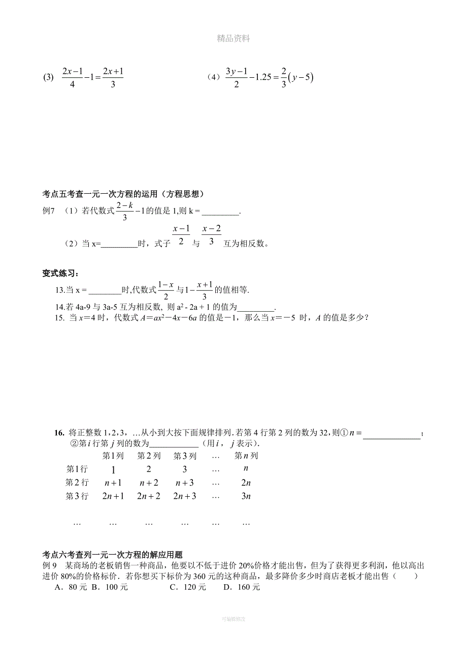 一元一次方程(知识点+练习).doc_第4页