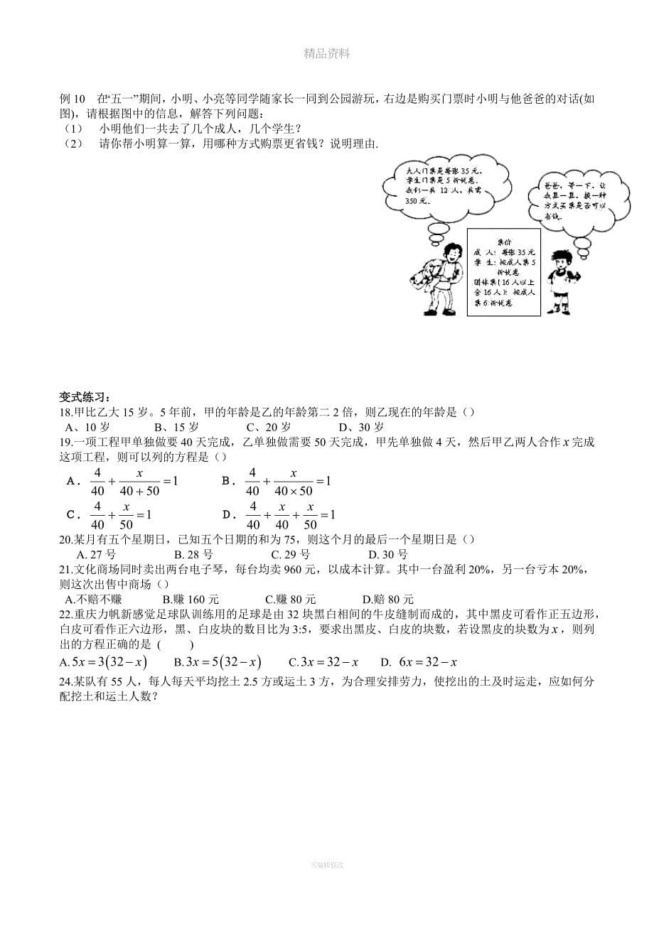 一元一次方程(知识点+练习).doc_第5页