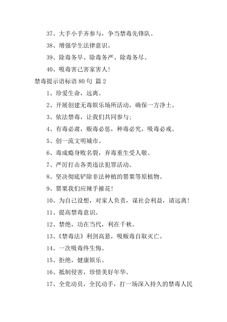 2023年禁毒提示语标语80句3篇（精选文档）_第3页