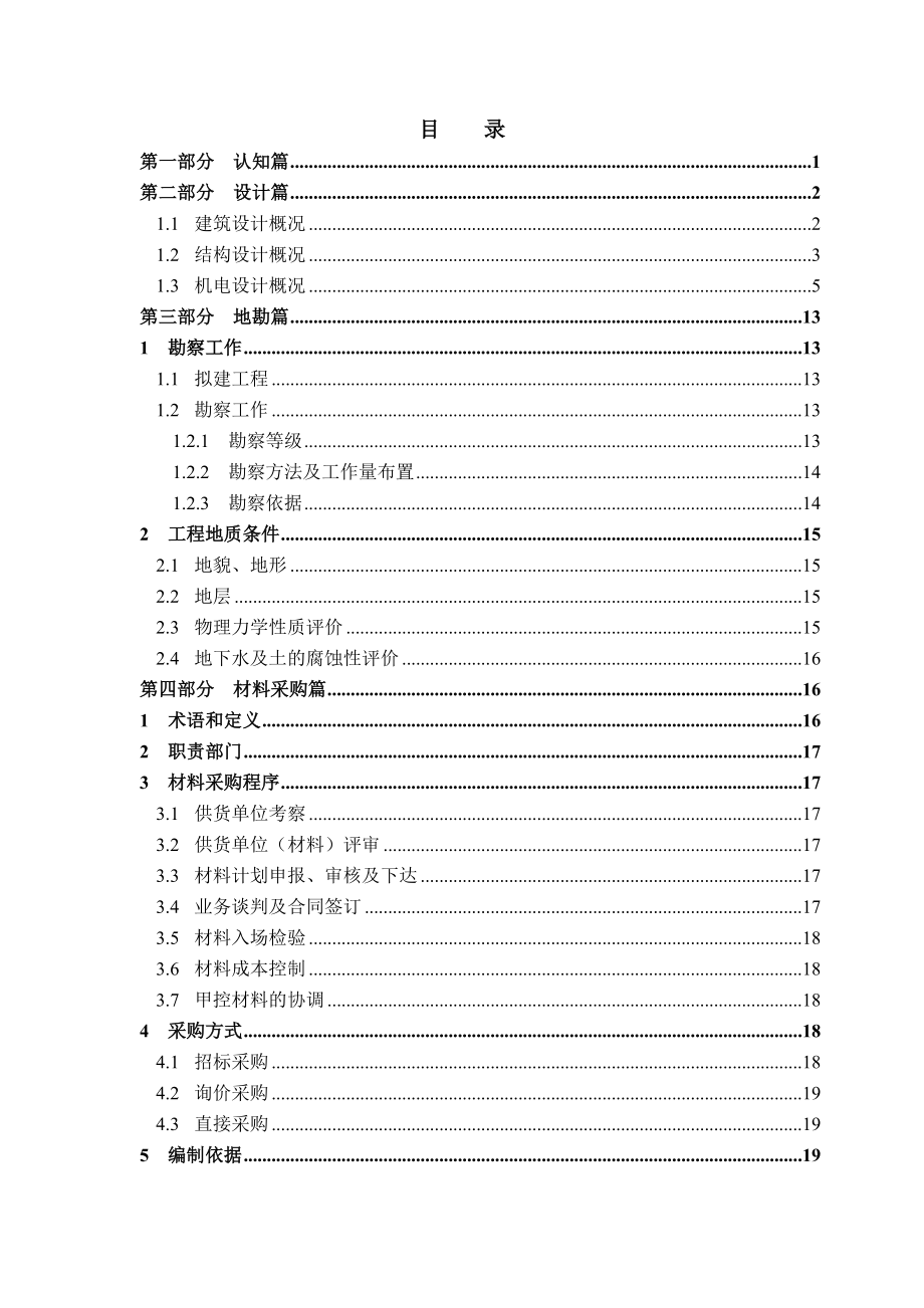 最详细的EPC施工组织设计的编制（122P）.doc_第1页