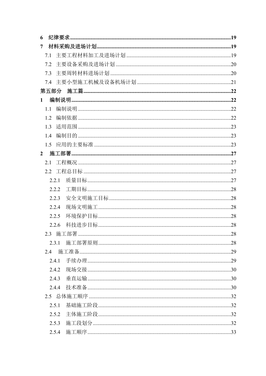 最详细的EPC施工组织设计的编制（122P）.doc_第2页