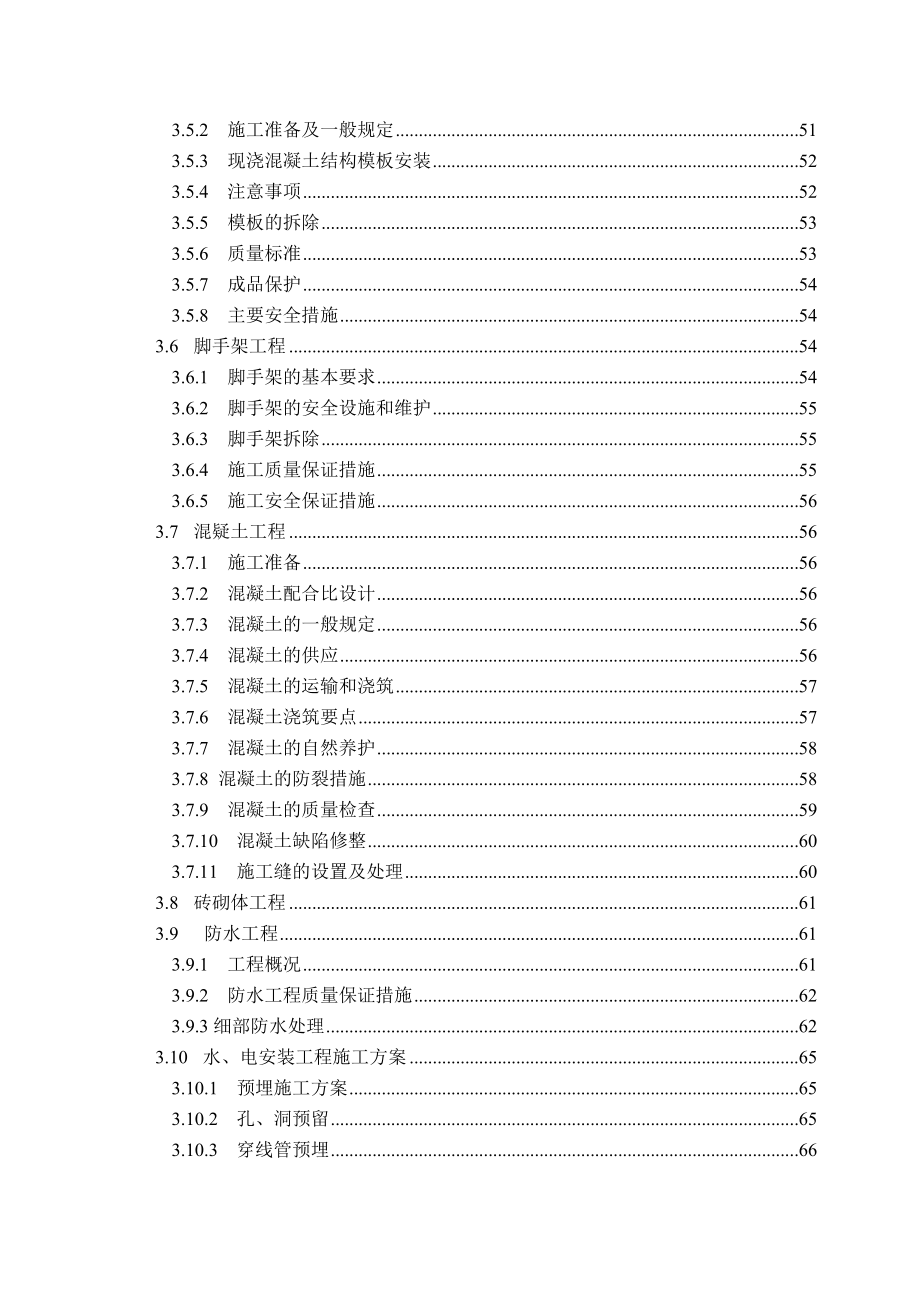 最详细的EPC施工组织设计的编制（122P）.doc_第4页