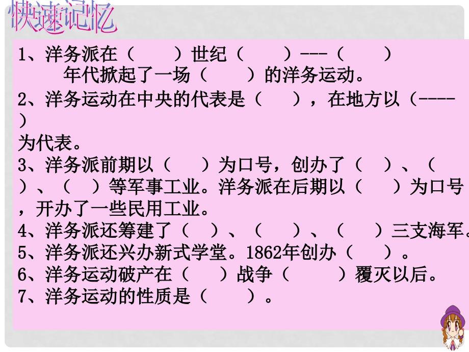 八年级历史戊戌变法 不许 更改 课件_第1页