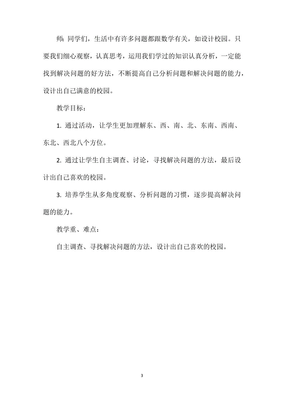 设计校园教学设计二_第3页