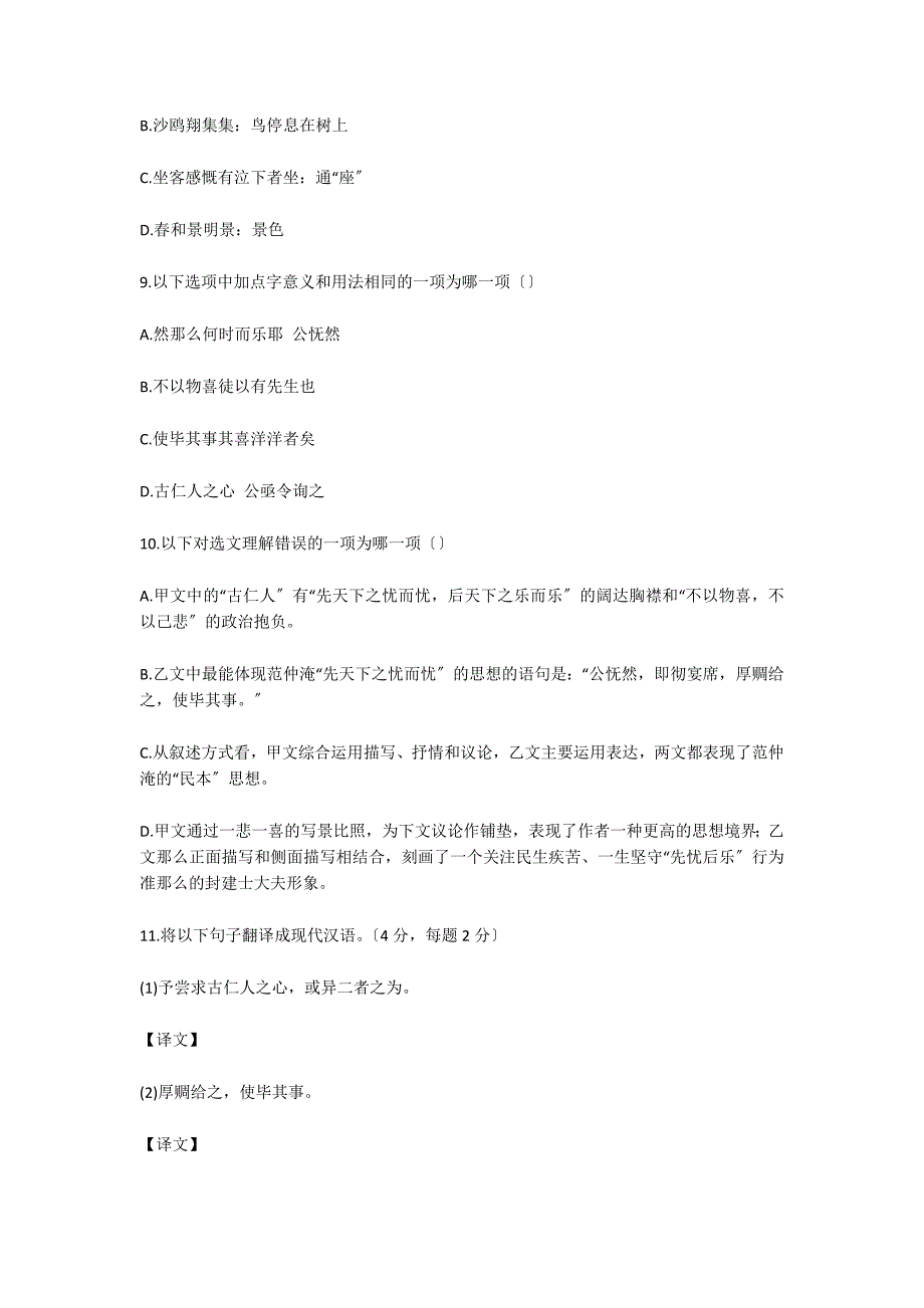 《岳阳楼记》《范仲淹罢宴》对比阅读答案_第2页