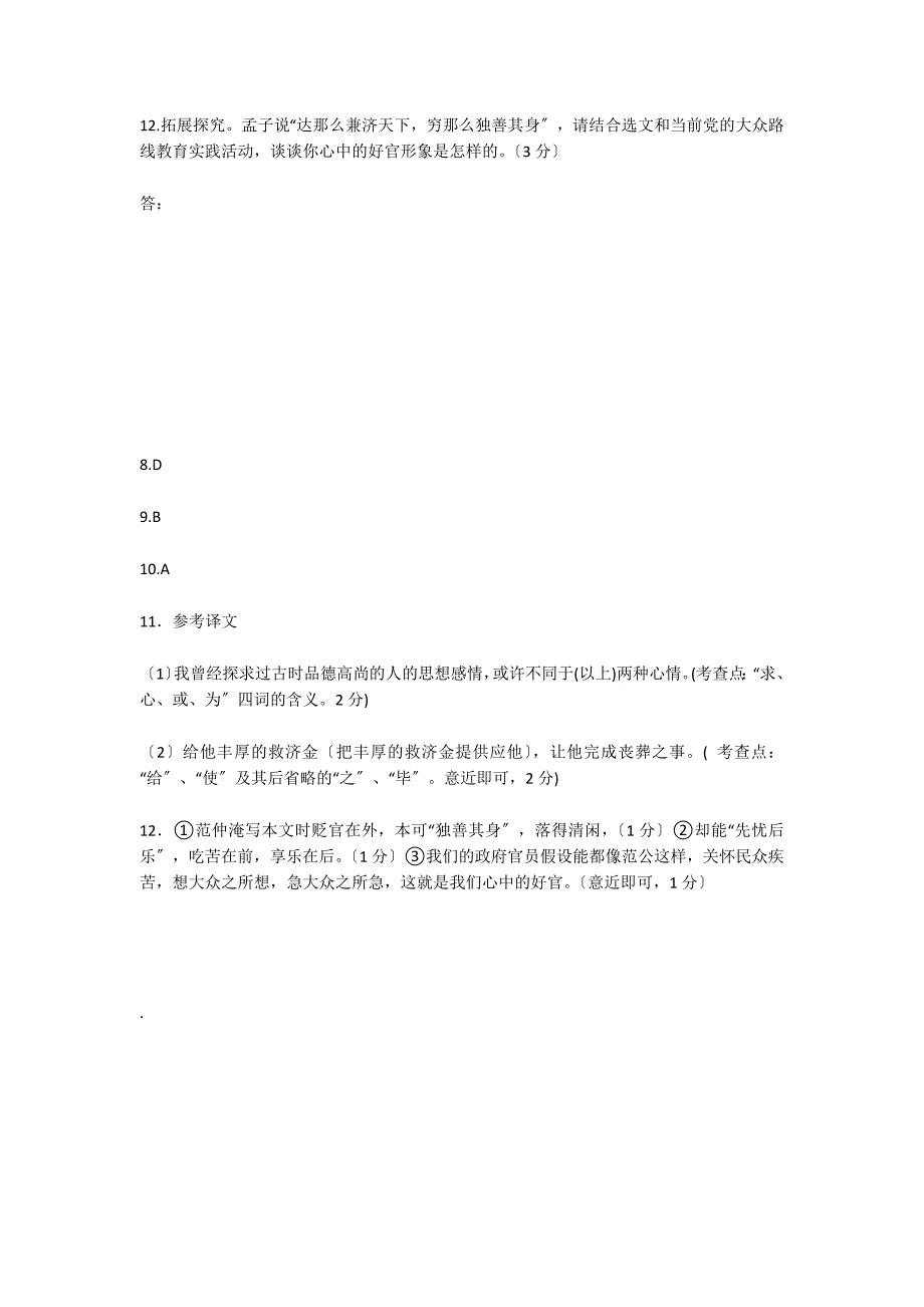 《岳阳楼记》《范仲淹罢宴》对比阅读答案_第3页