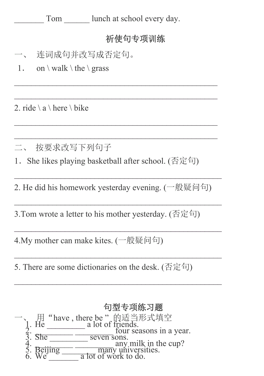 疑问句等小学语法习题_第2页