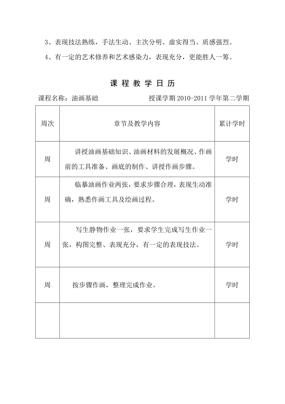 油画基础教案讲座.doc_第2页