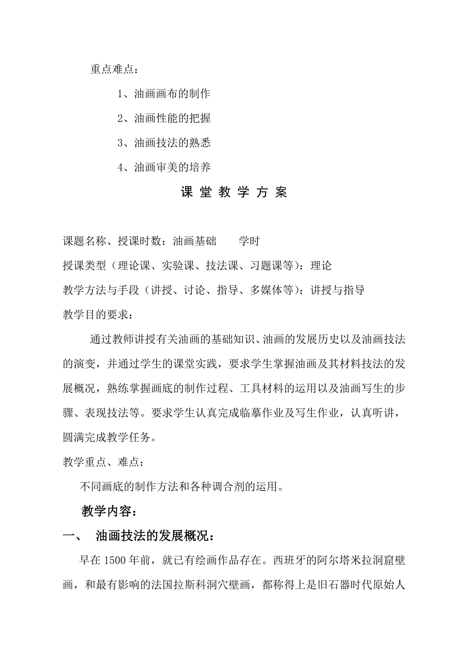 油画基础教案讲座.doc_第4页