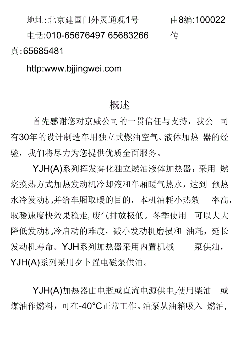 YJH系列液体加热器使用说明书090722_第2页