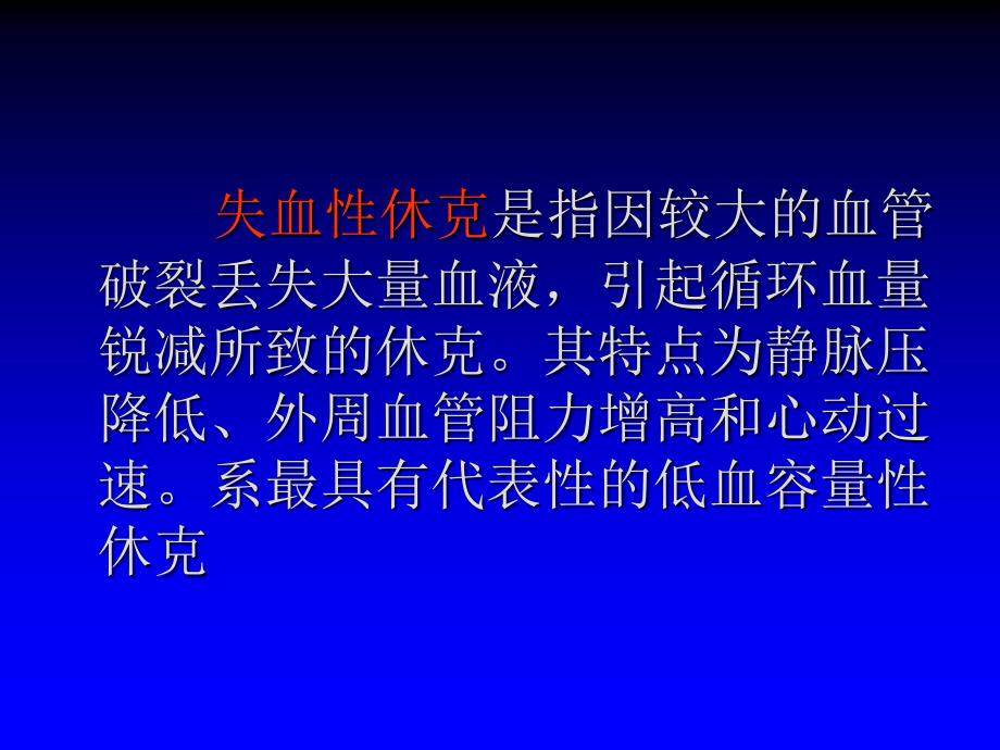 失血性休克的处理策略课件_第2页