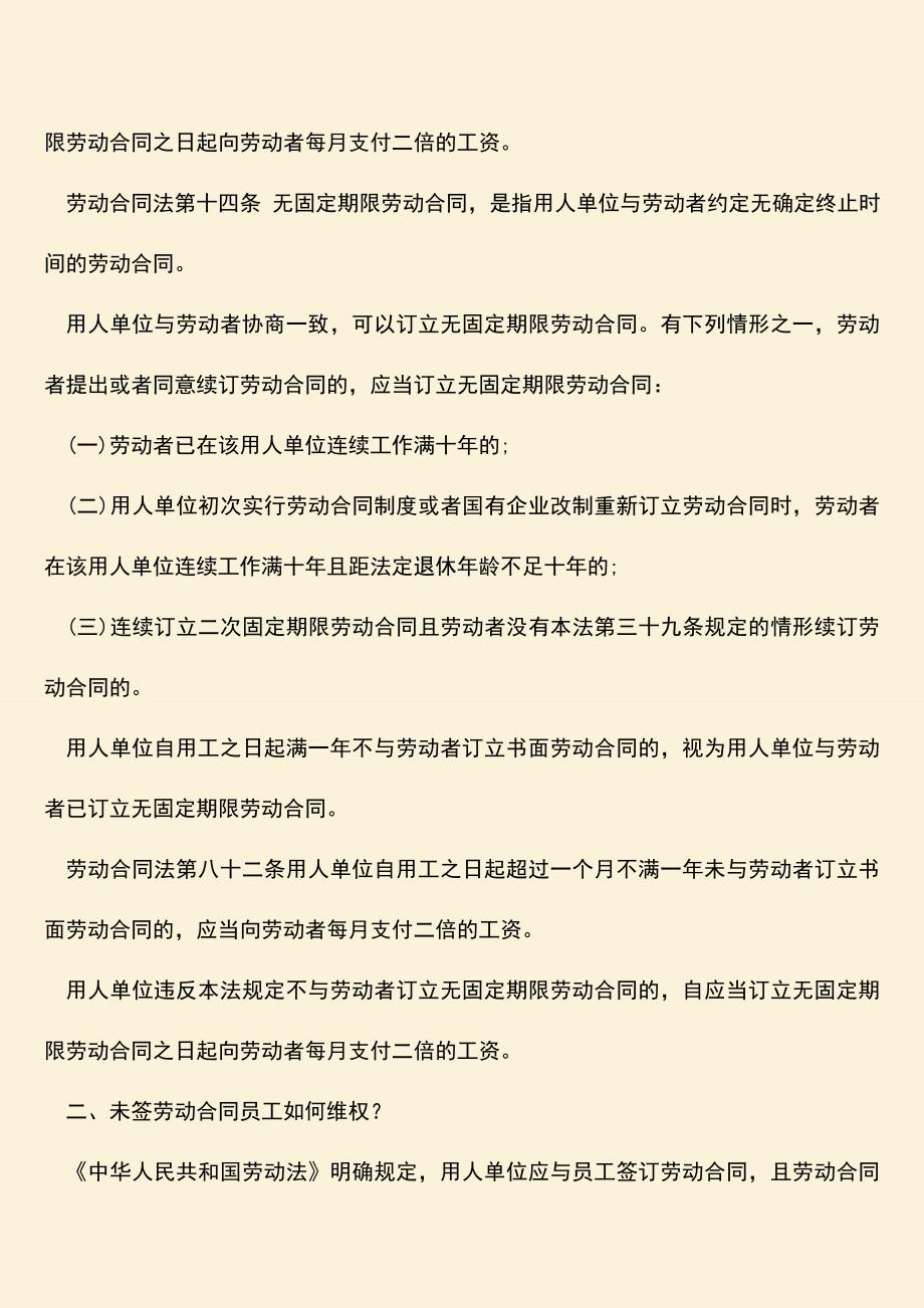 推荐：未与员工签订劳动合同有什么后果.doc_第2页