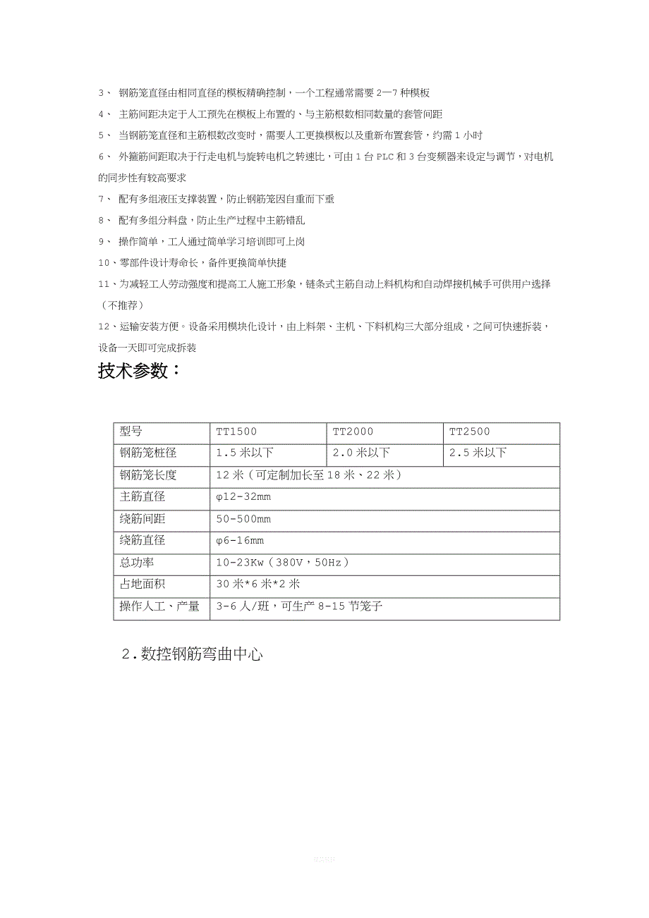 数控钢筋加工设备介绍.doc_第5页