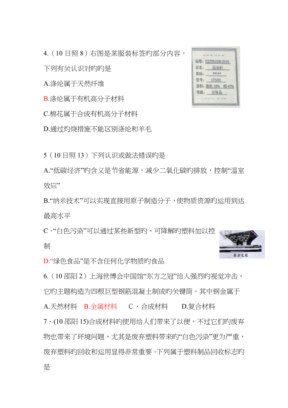 2022年中考化学真题分类汇编有机合成材料_第2页