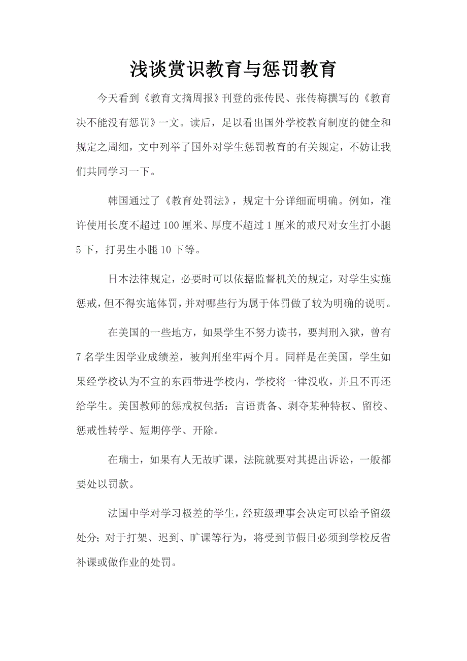赏识教育与惩罚教育.doc_第1页