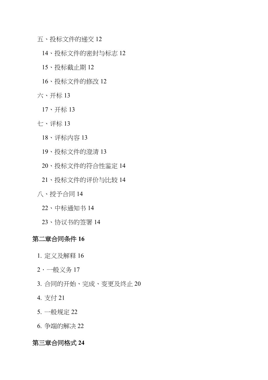 电厂以大代小技术改造工程调试技术服务招标文件_第3页