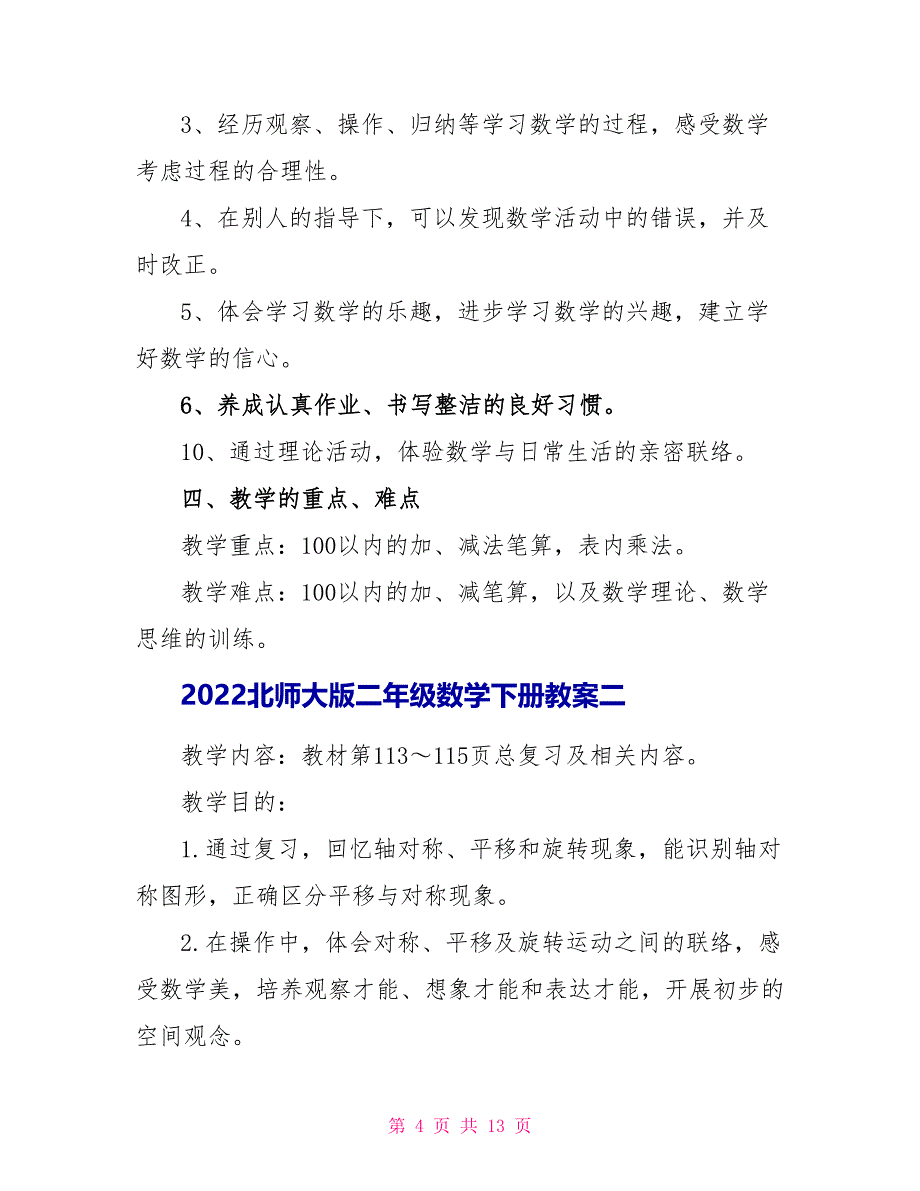 2022北师大版二年级数学下册教案_第4页