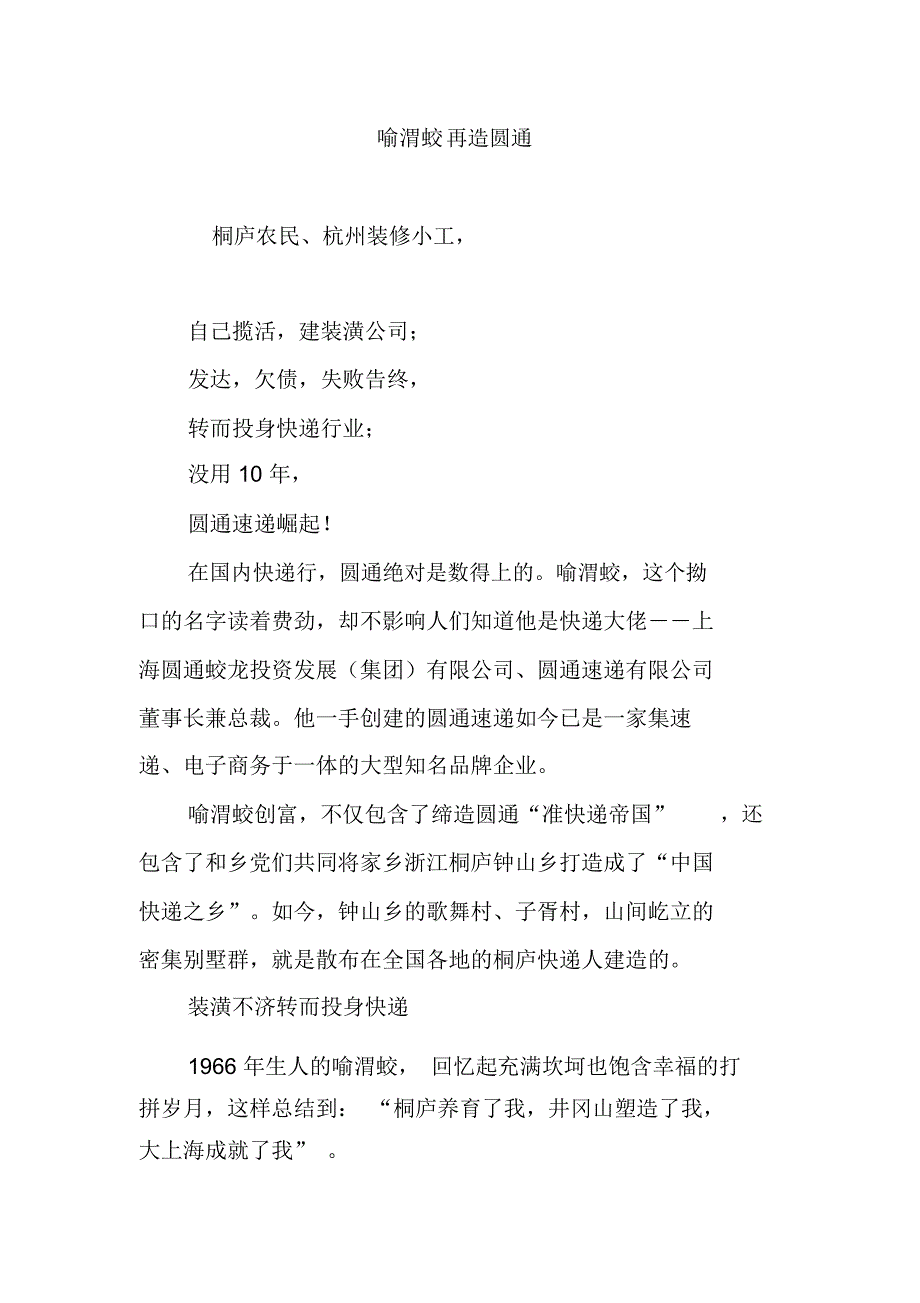 喻渭蛟再造圆通_第1页