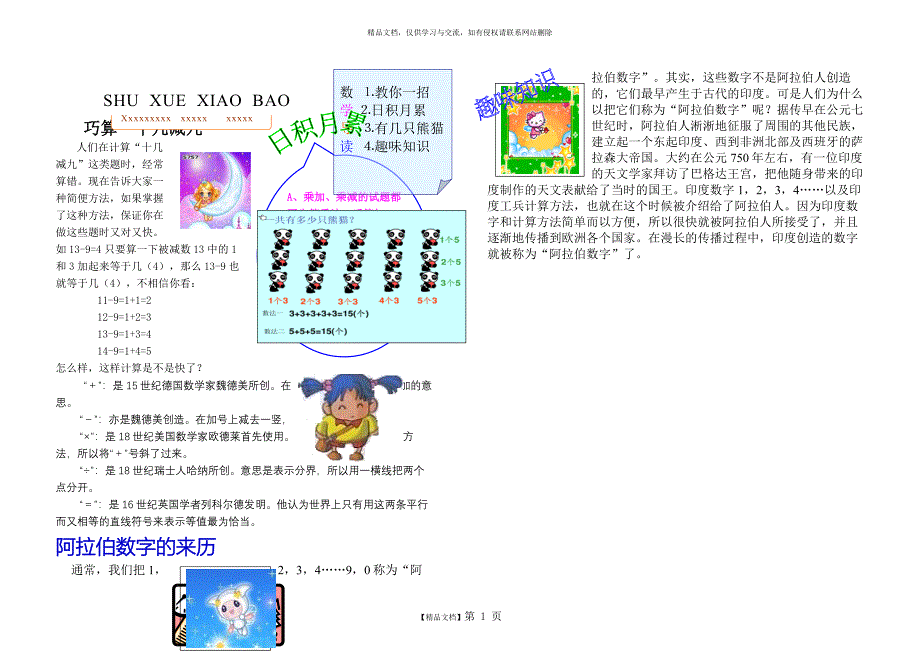 一年级数学小报2_第1页