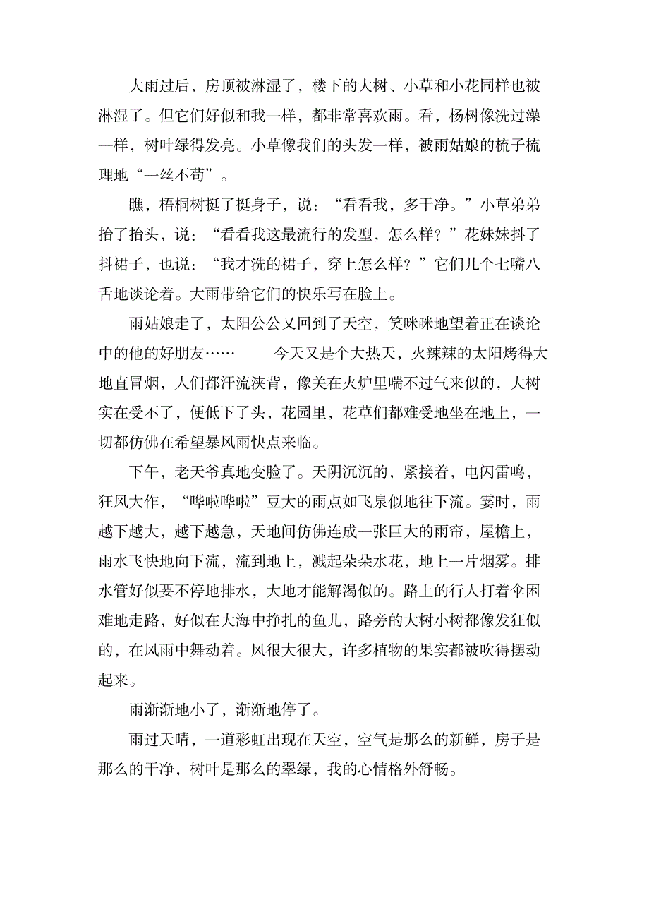 下雨心情日记400字_小学教育-小学课件_第2页