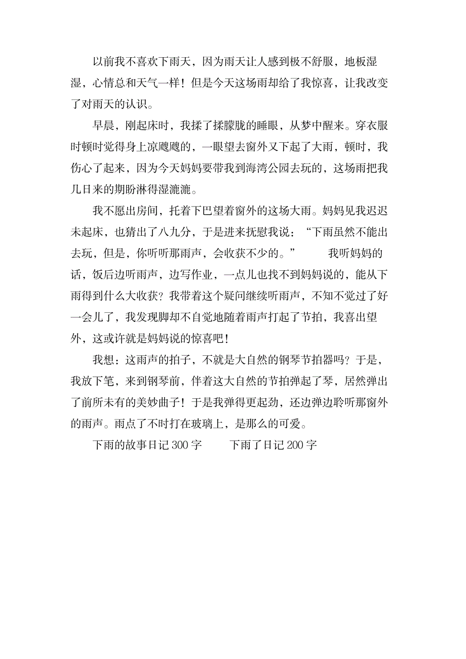 下雨心情日记400字_小学教育-小学课件_第3页