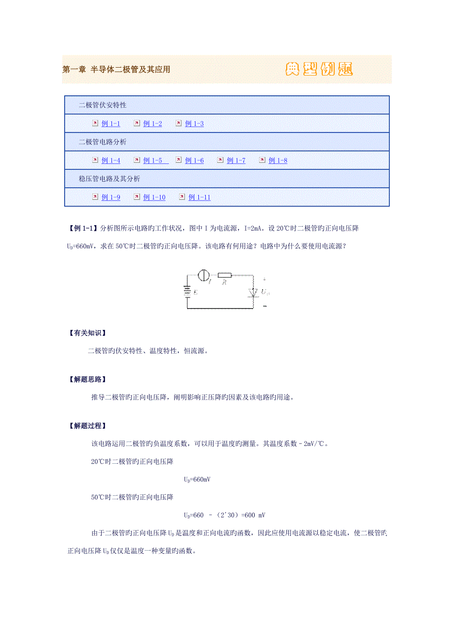 半导体二极管及其应用典型例题_第1页