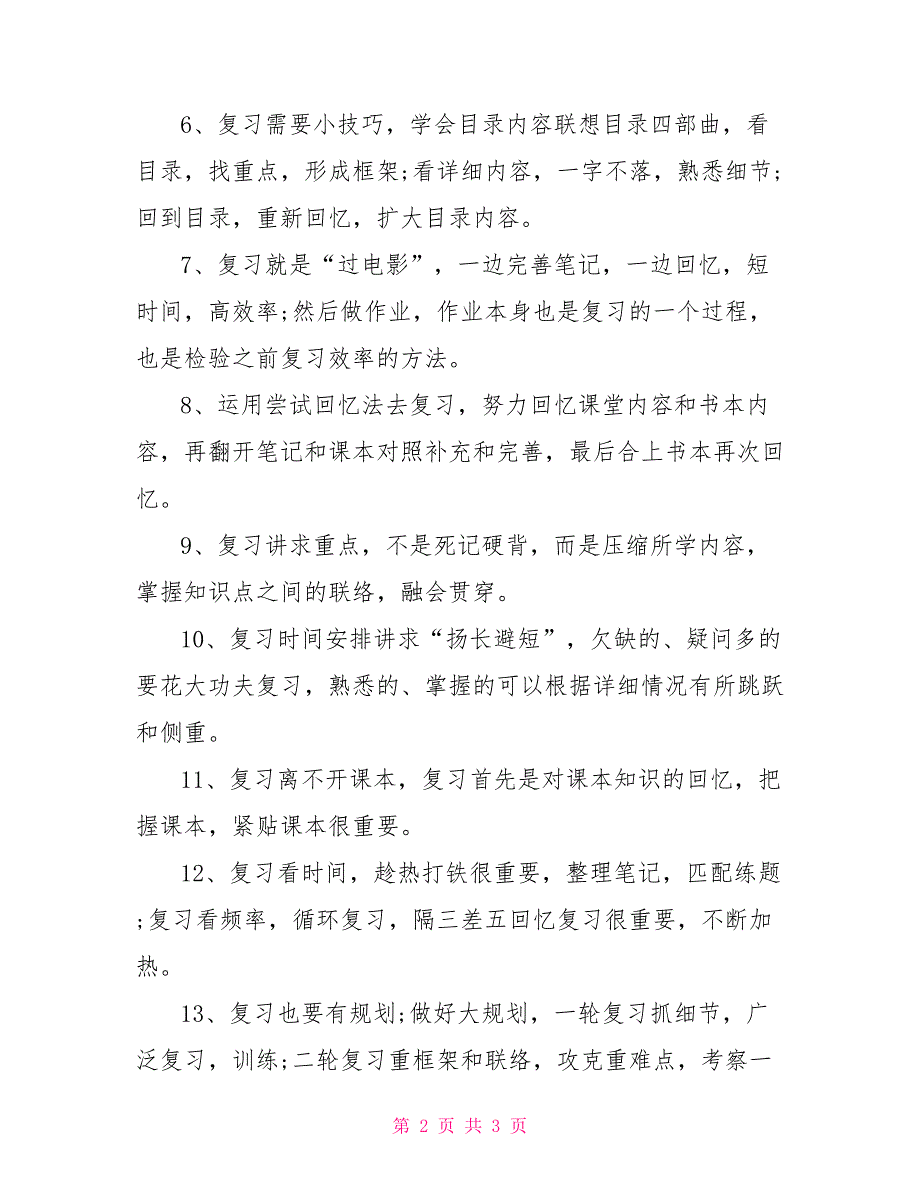 课后复习的14个有效方法_第2页