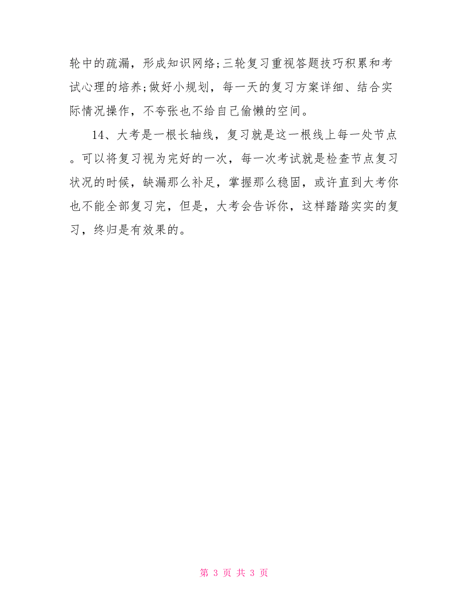 课后复习的14个有效方法_第3页