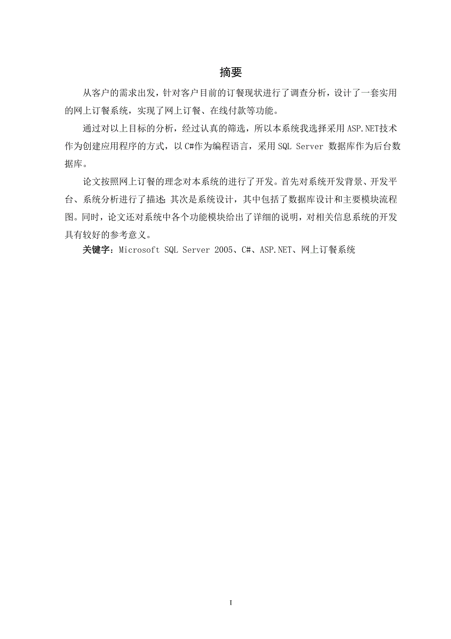 网上订餐系统的设计与实现毕业论文.doc_第3页