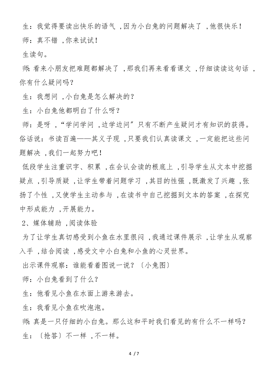 《要下雨了》课堂实录_第4页