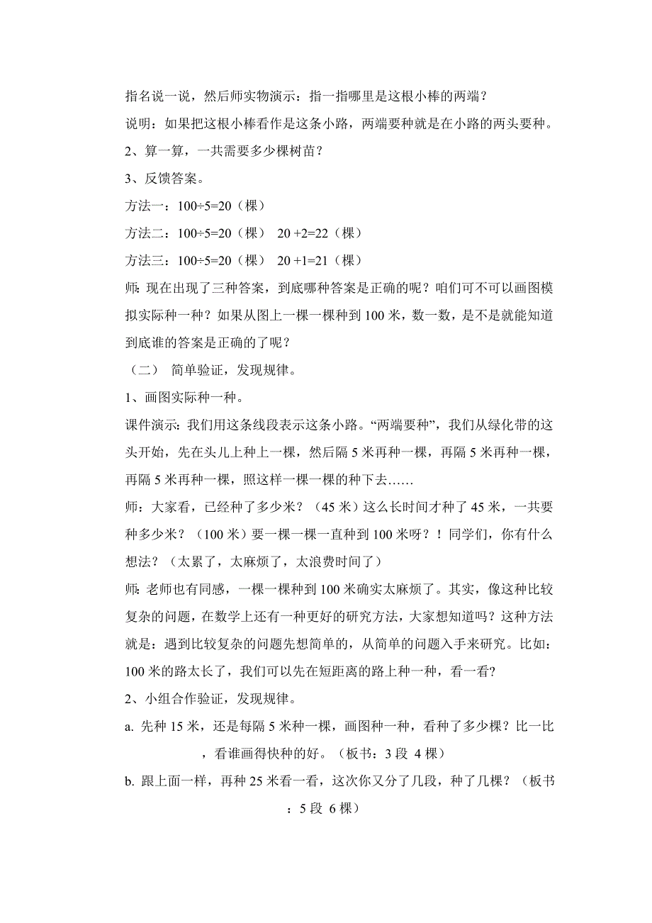 《数学广角》植树问题_第2页