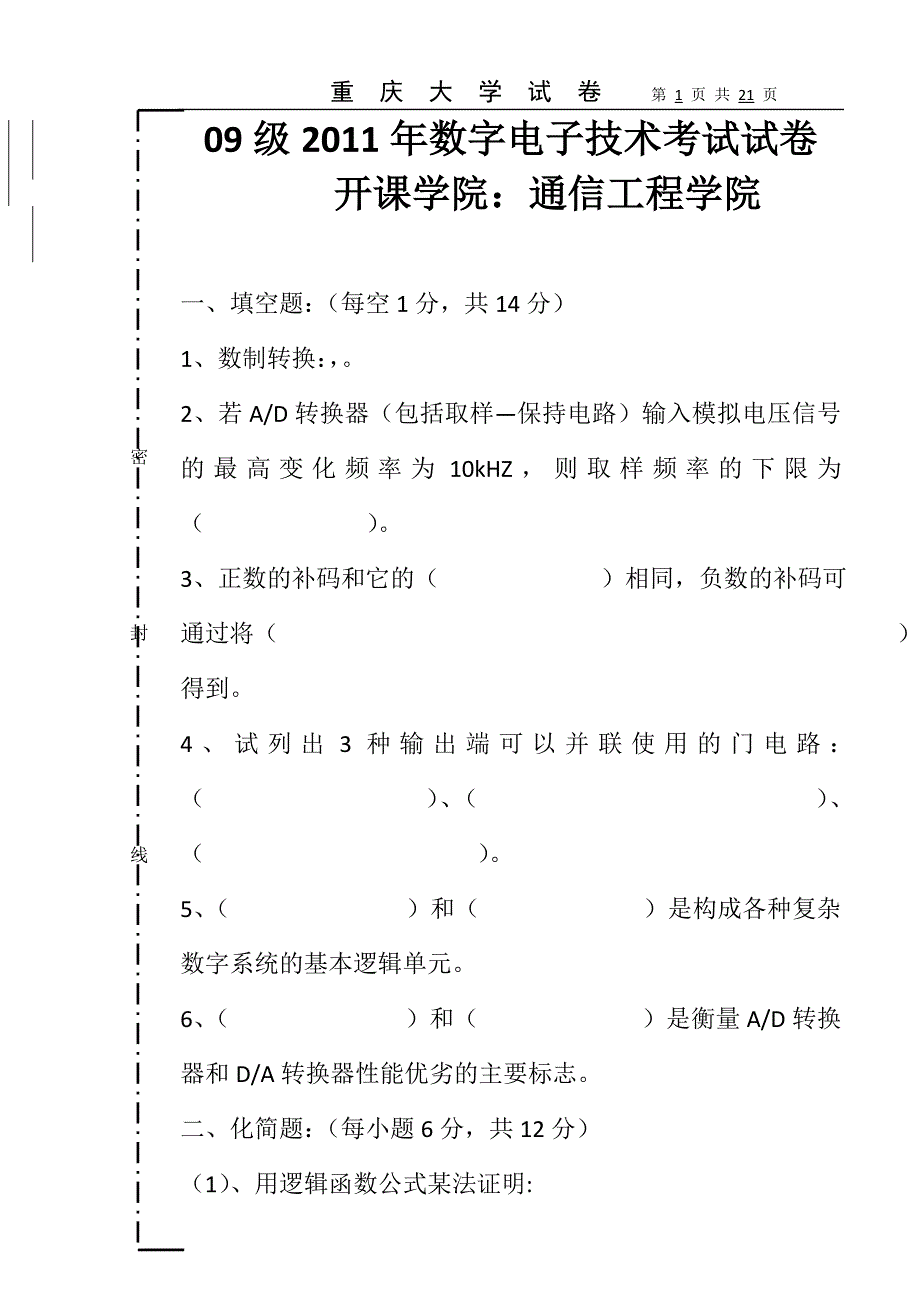 数字电子技术期末考试试卷.doc_第1页